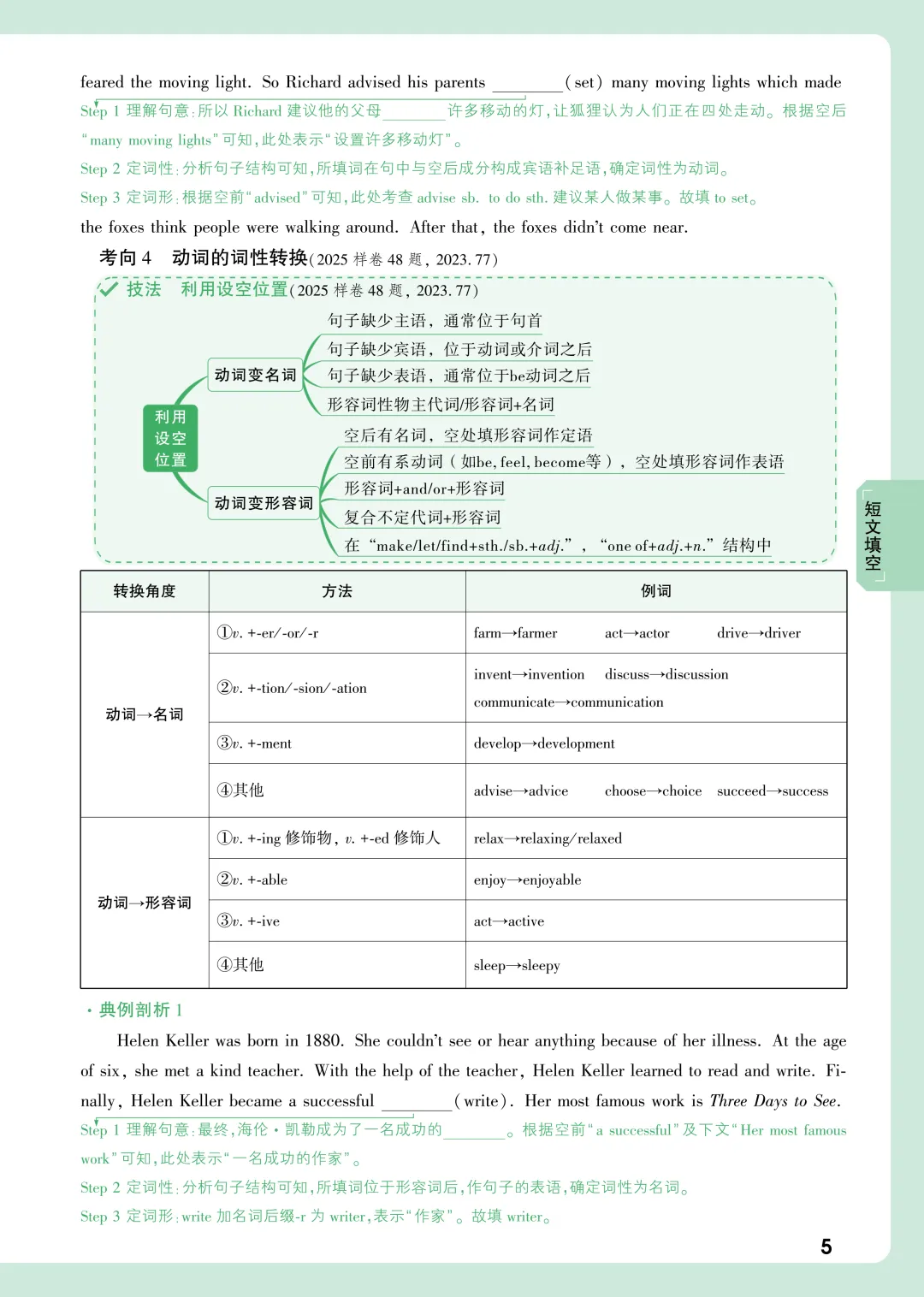 河北中考英语新题型,掌握这些技巧稳拿35分! 第6张