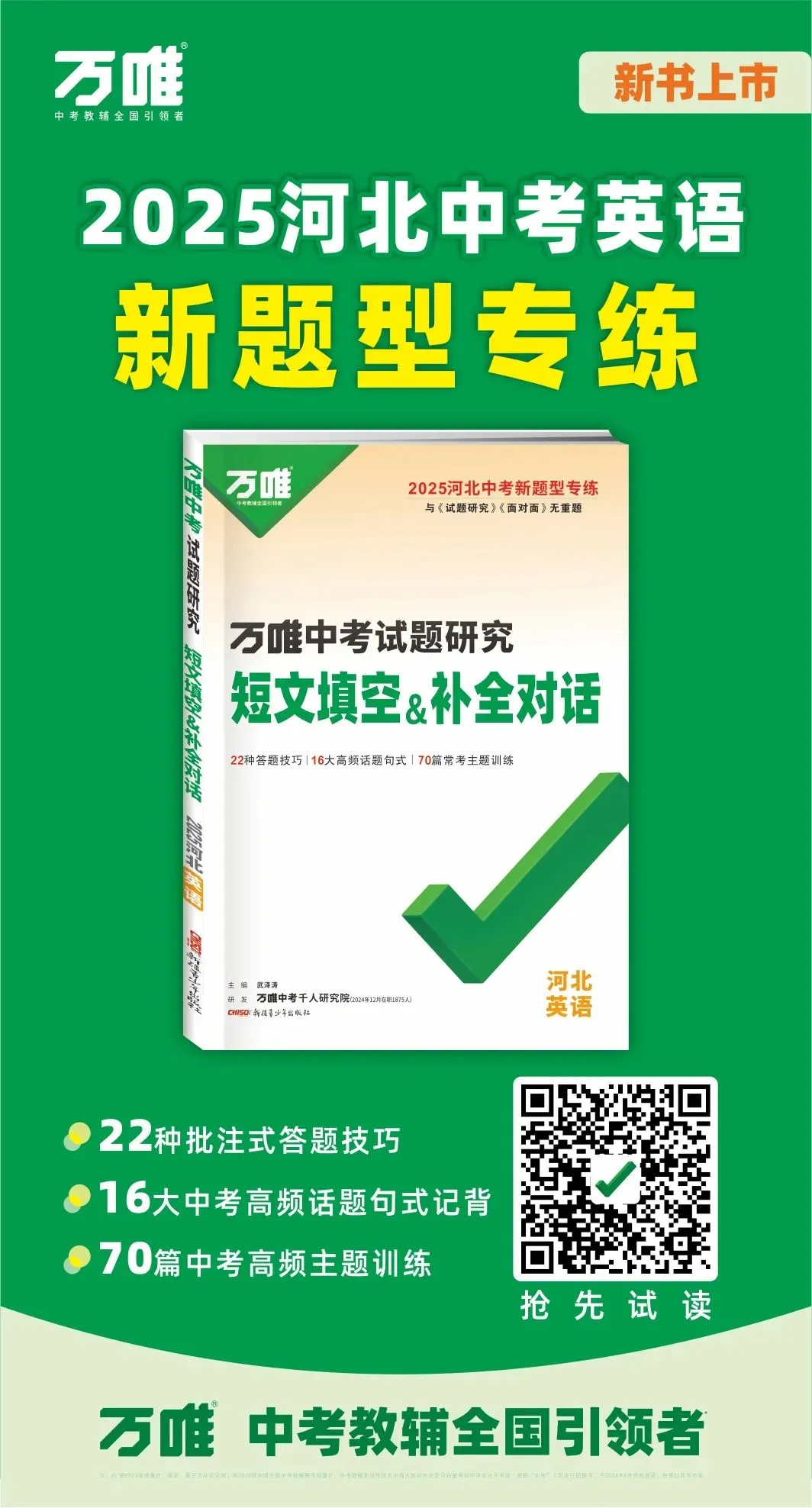 河北中考英语新题型,掌握这些技巧稳拿35分! 第12张