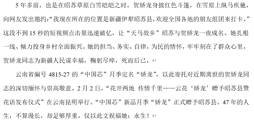 2026年中考道法时政热点专题36:用生命践行为民情怀的贺娇龙 第4张