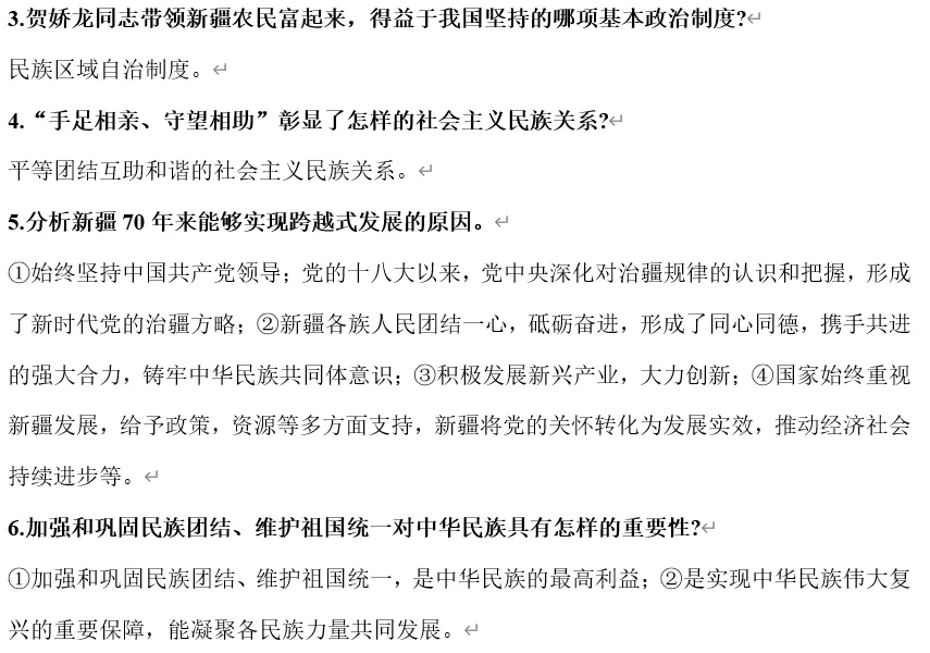 2026年中考道法时政热点专题36:用生命践行为民情怀的贺娇龙 第14张
