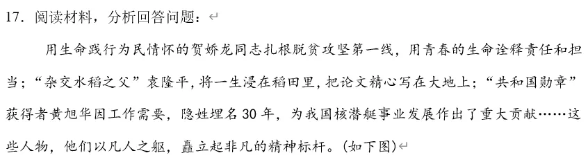 2026年中考道法时政热点专题36:用生命践行为民情怀的贺娇龙 第19张