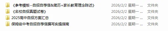 初三一模收官!2026届上海中考自招全攻略:时间线+考情+真题+自荐信模板(附25四校自招生源表) 第6张 初三一模收官!2026届上海中考自招全攻略:时间线+考情+真题+自荐信模板(附25四校自招生源表) 第6张