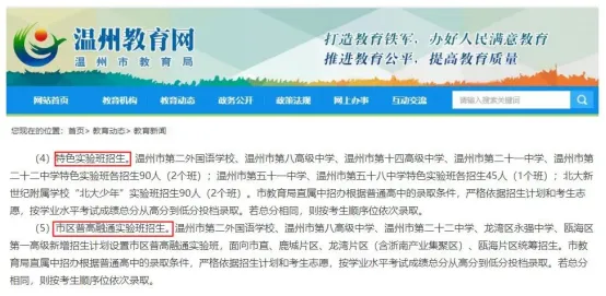 一文看懂!2025温州中考“融通班”巨变:本区不招,全部跨区!附八校分数线全览 第2张