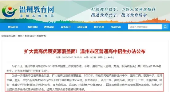 一文看懂!2025温州中考“融通班”巨变:本区不招,全部跨区!附八校分数线全览 第3张