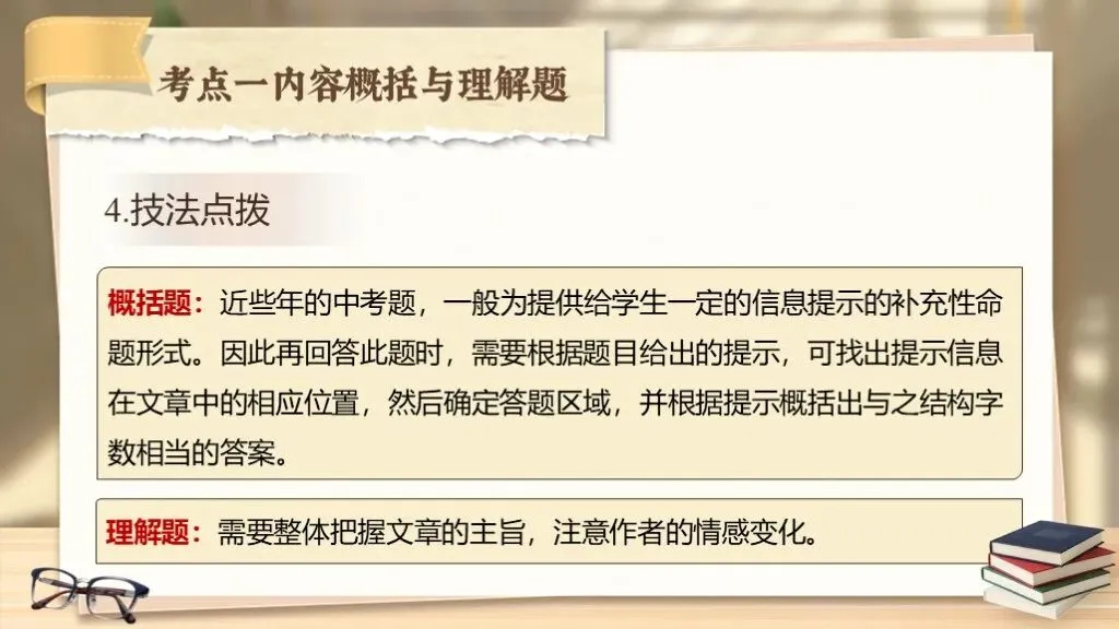 【中考语文】专题复习《现代文阅读《专题十五:散文相关知识梳理》》 | 复习导入:你知道有一种文体被称为“文学的轻骑兵”吗? 第16张 【中考语文】专题复习《现代文阅读《专题十五:散文相关知识梳理》》 | 复习导入:你知道有一种文体被称为“文学的轻骑兵”吗? 第16张
