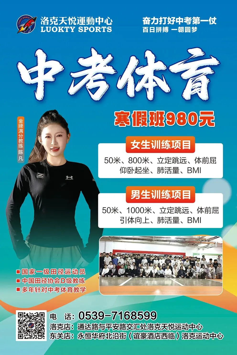 寒假运动双选择:篮球训练营1480元,中考体育班980元,洛克天悦运动中心等你来! 第2张