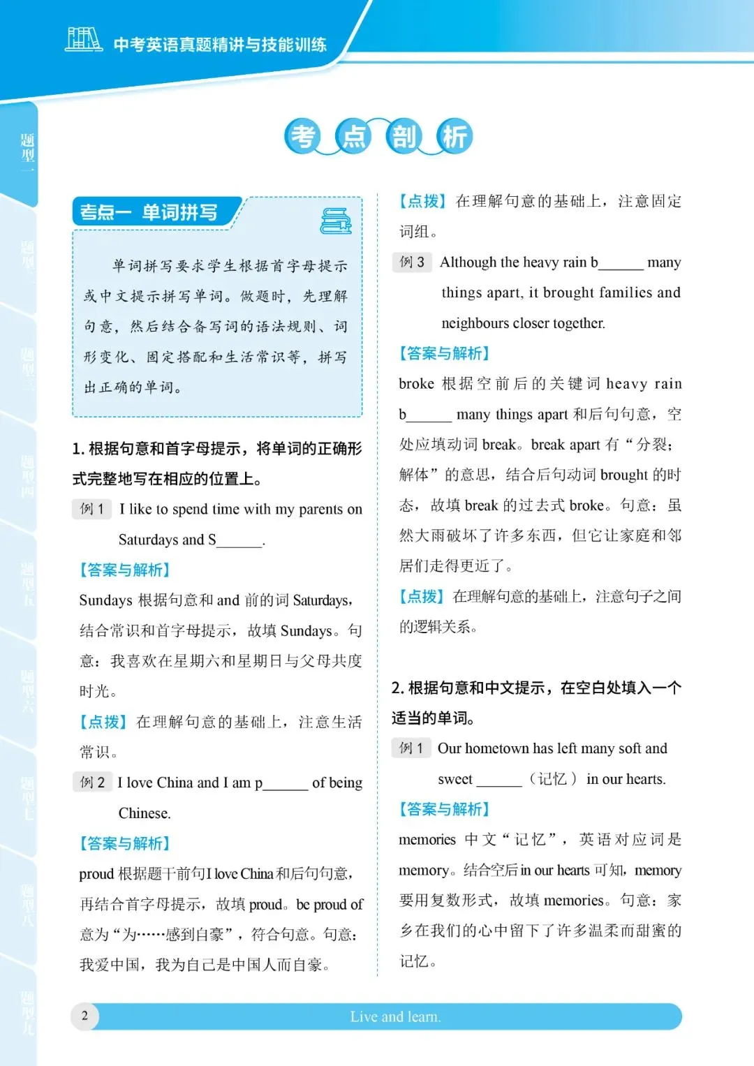 《中考英语真题精讲与技能训练》:立足课标,助力中考! 第11张