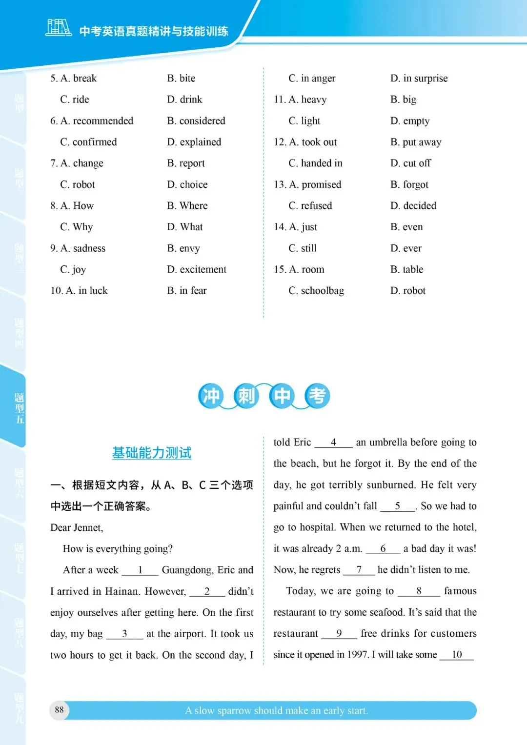 《中考英语真题精讲与技能训练》:立足课标,助力中考! 第21张