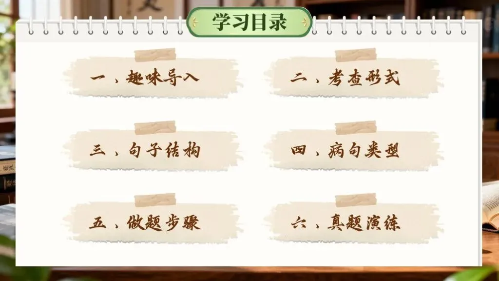 「中考复习」一轮复习《专题四:病句的辨析与修改》课件 第3张