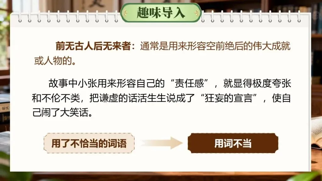 「中考复习」一轮复习《专题四:病句的辨析与修改》课件 第5张