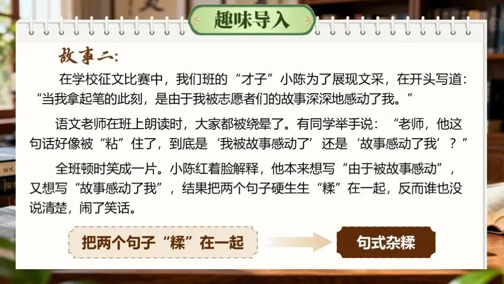 「中考复习」一轮复习《专题四:病句的辨析与修改》课件 第6张
