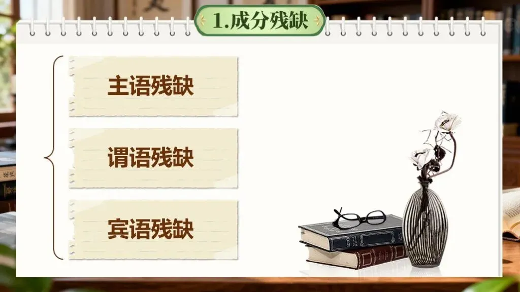 「中考复习」一轮复习《专题四:病句的辨析与修改》课件 第12张
