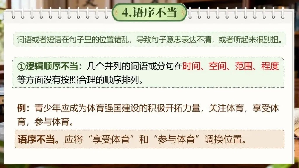 「中考复习」一轮复习《专题四:病句的辨析与修改》课件 第24张