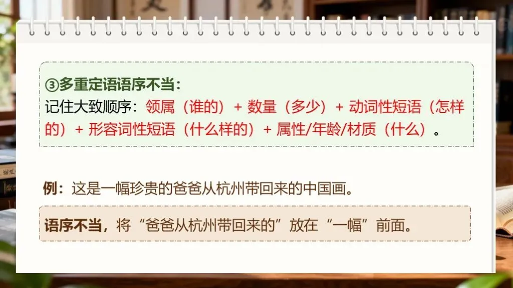 「中考复习」一轮复习《专题四:病句的辨析与修改》课件 第26张