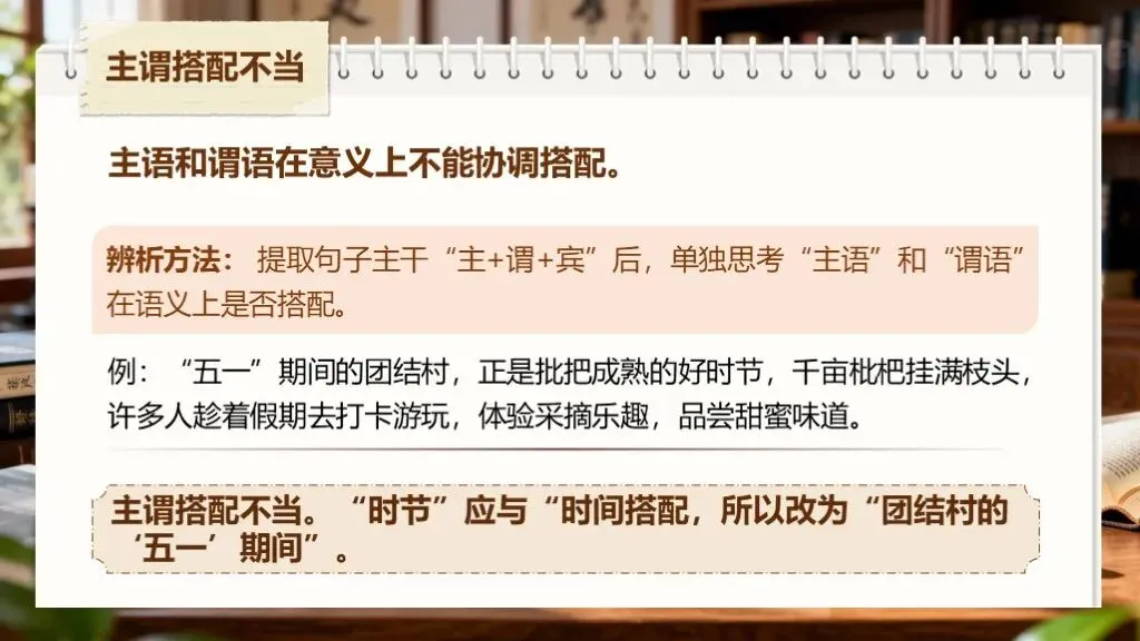 「中考复习」一轮复习《专题四:病句的辨析与修改》课件 第29张