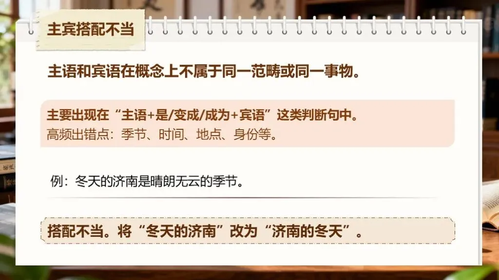 「中考复习」一轮复习《专题四:病句的辨析与修改》课件 第30张