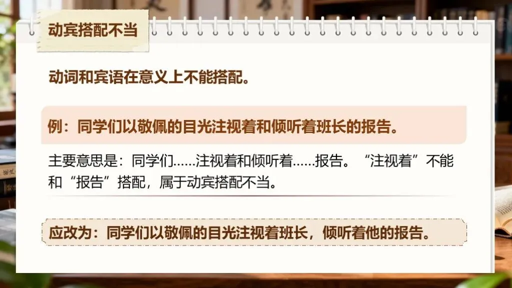 「中考复习」一轮复习《专题四:病句的辨析与修改》课件 第31张