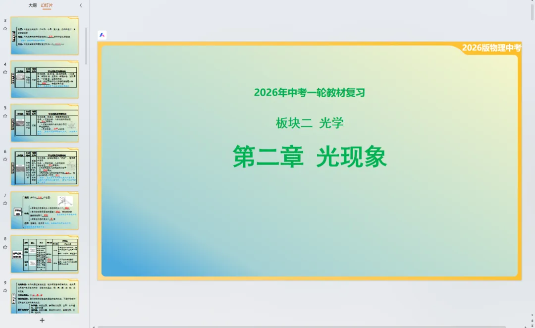 2026中考【物理】第一轮复习课件,可下载打印! 第7张 2026中考【物理】第一轮复习课件,可下载打印! 第7张