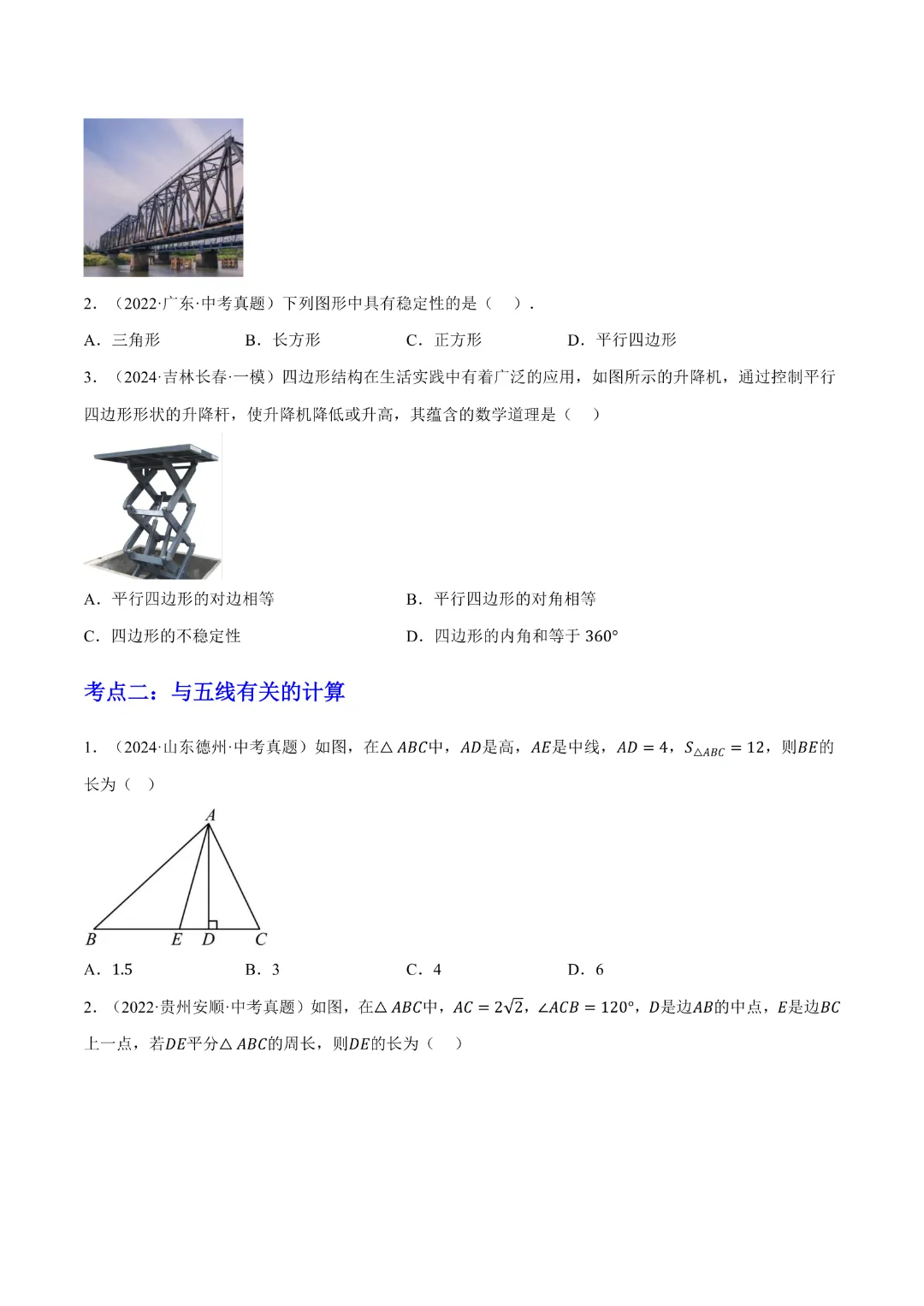 【中考专项数学】 《专题08三角形及全等三角形》知识梳理+易错专练完整高清电子版可打印 第7张 【中考专项数学】 《专题08三角形及全等三角形》知识梳理+易错专练完整高清电子版可打印 第7张