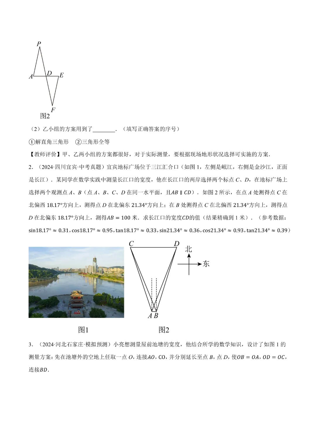【中考专项数学】 《专题08三角形及全等三角形》知识梳理+易错专练完整高清电子版可打印 第11张 【中考专项数学】 《专题08三角形及全等三角形》知识梳理+易错专练完整高清电子版可打印 第11张