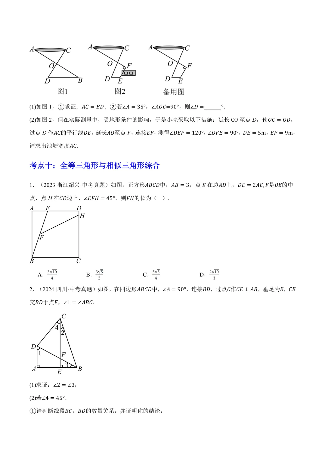 【中考专项数学】 《专题08三角形及全等三角形》知识梳理+易错专练完整高清电子版可打印 第12张 【中考专项数学】 《专题08三角形及全等三角形》知识梳理+易错专练完整高清电子版可打印 第12张