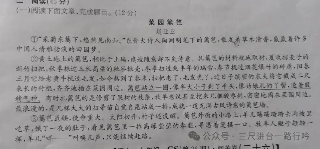 中考记叙文阅读,这道题目学生稍不注意就答错了 第1张