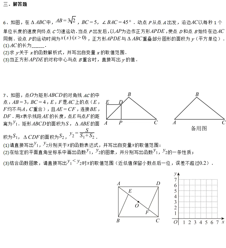 中考热点题型(四): 动态函数与图象(动点型、动线型、形动型)共30题 第5张 中考热点题型(四): 动态函数与图象(动点型、动线型、形动型)共30题 第5张