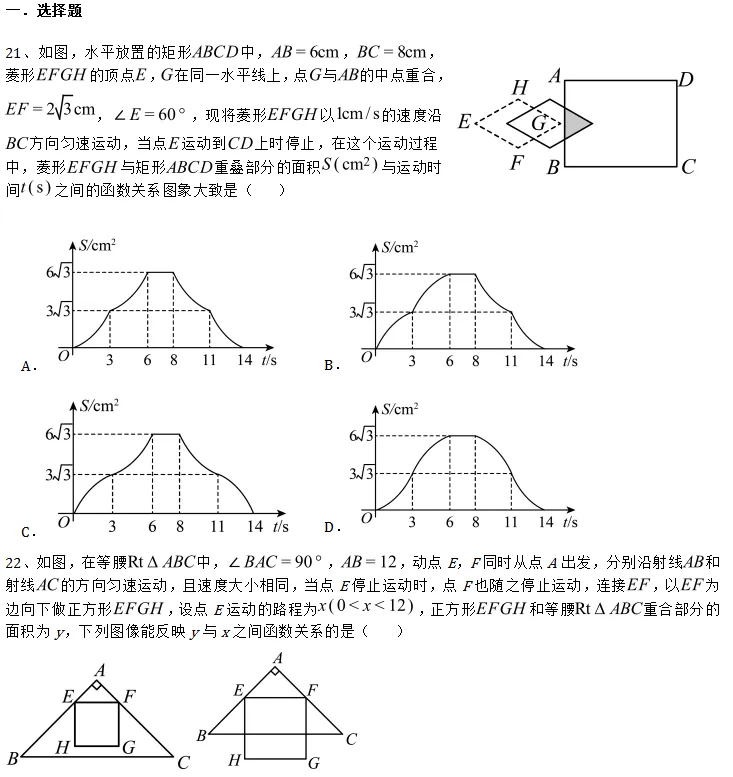 中考热点题型(四): 动态函数与图象(动点型、动线型、形动型)共30题 第12张 中考热点题型(四): 动态函数与图象(动点型、动线型、形动型)共30题 第12张