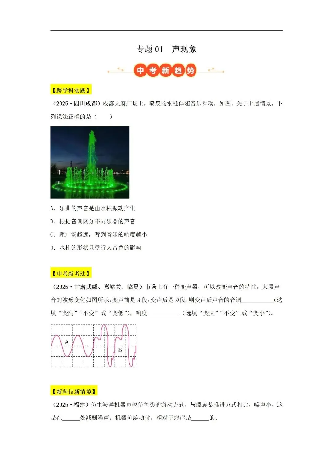 【精选寒假复习资料】——2025年中考物理考点题型专项练习+参考答案(免费领取) 第9张