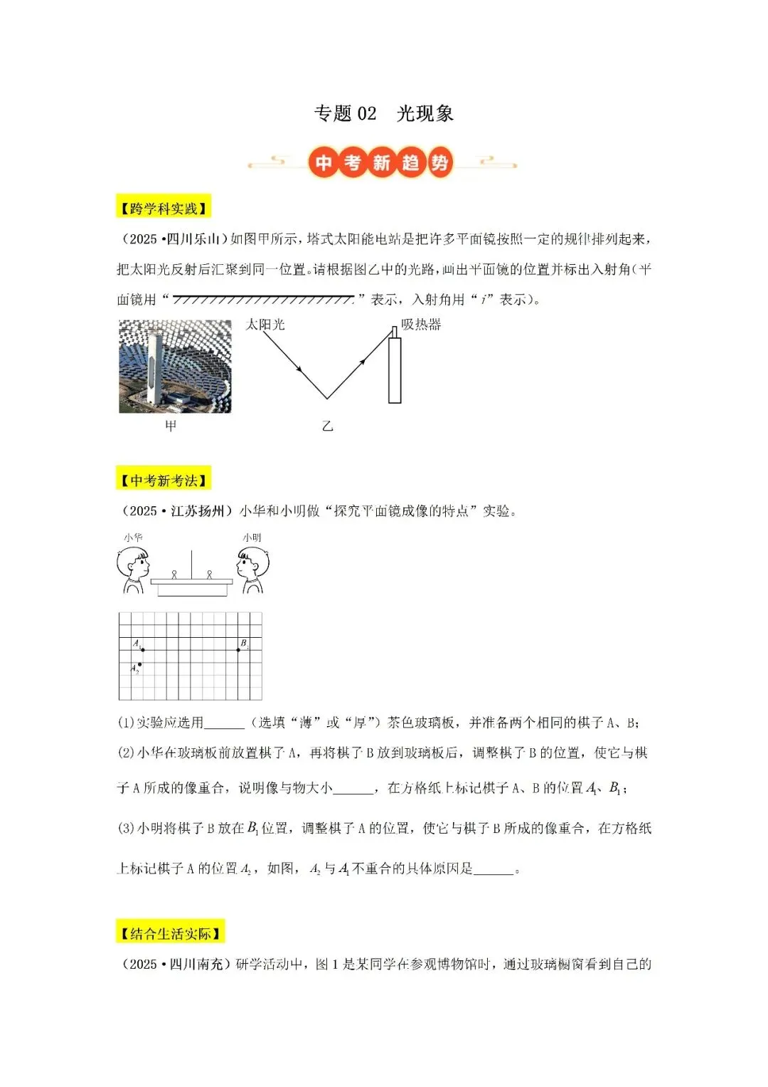 【精选寒假复习资料】——2025年中考物理考点题型专项练习+参考答案(免费领取) 第10张