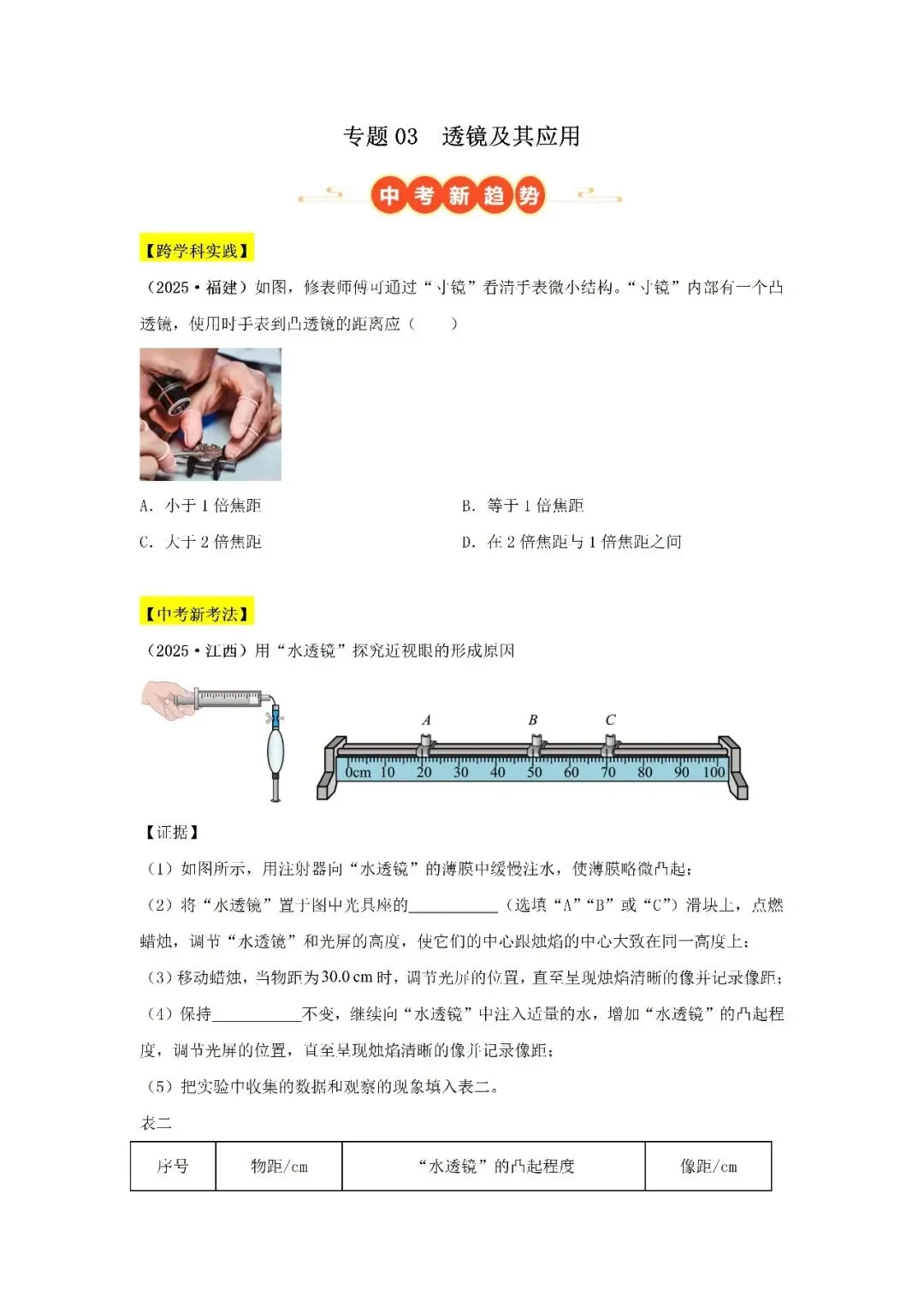 【精选寒假复习资料】——2025年中考物理考点题型专项练习+参考答案(免费领取) 第11张