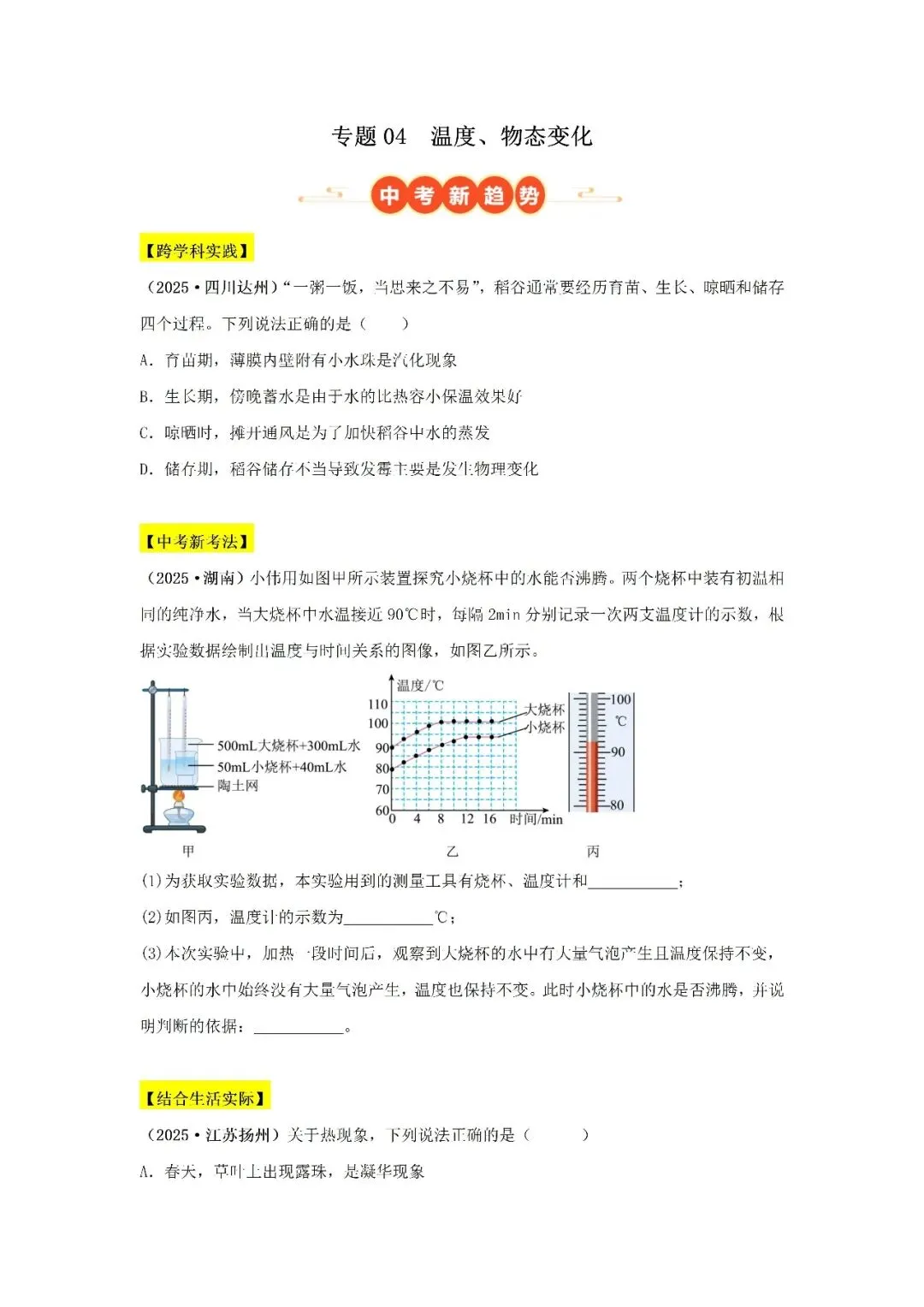 【精选寒假复习资料】——2025年中考物理考点题型专项练习+参考答案(免费领取) 第12张