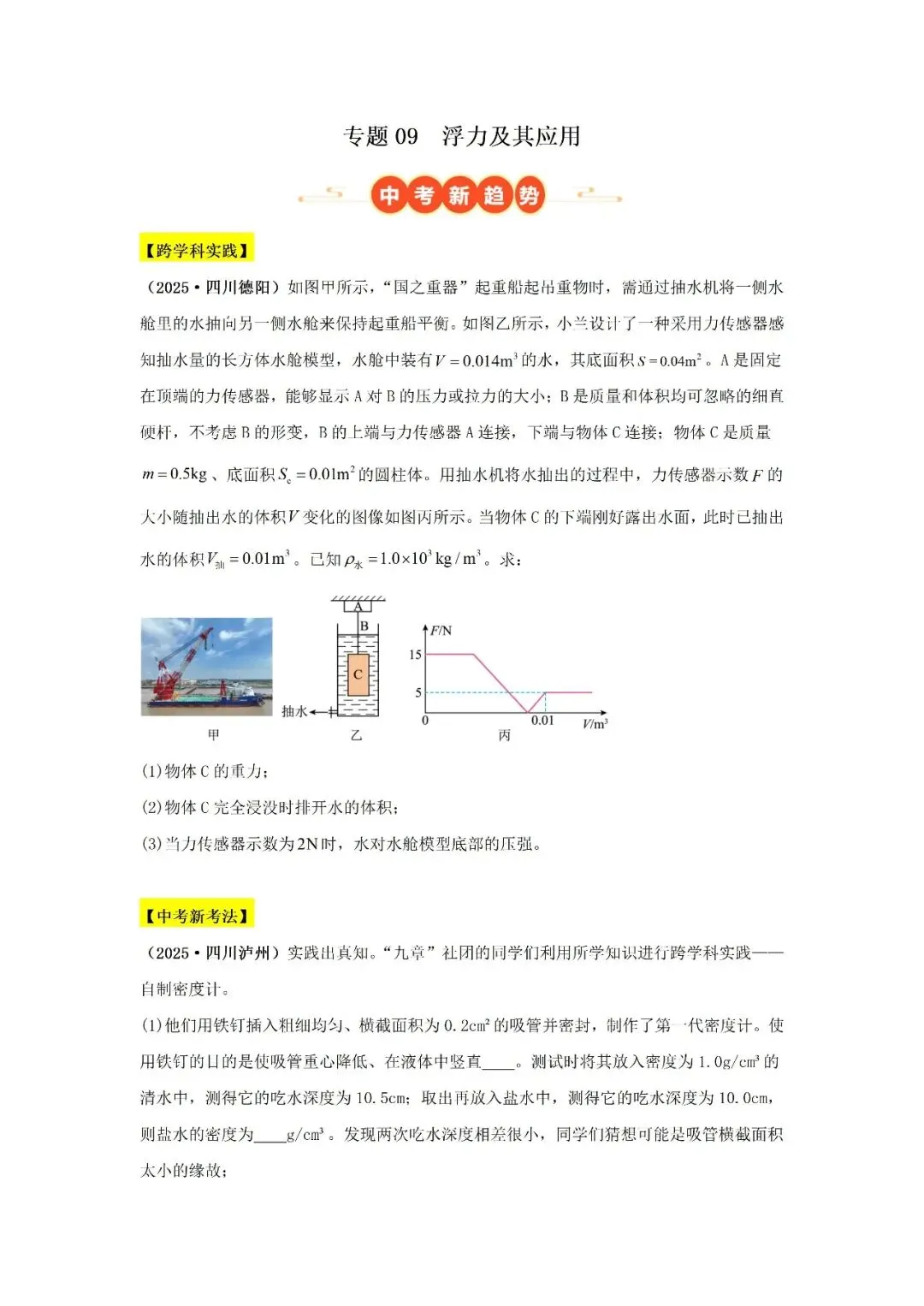 【精选寒假复习资料】——2025年中考物理考点题型专项练习+参考答案(免费领取) 第14张
