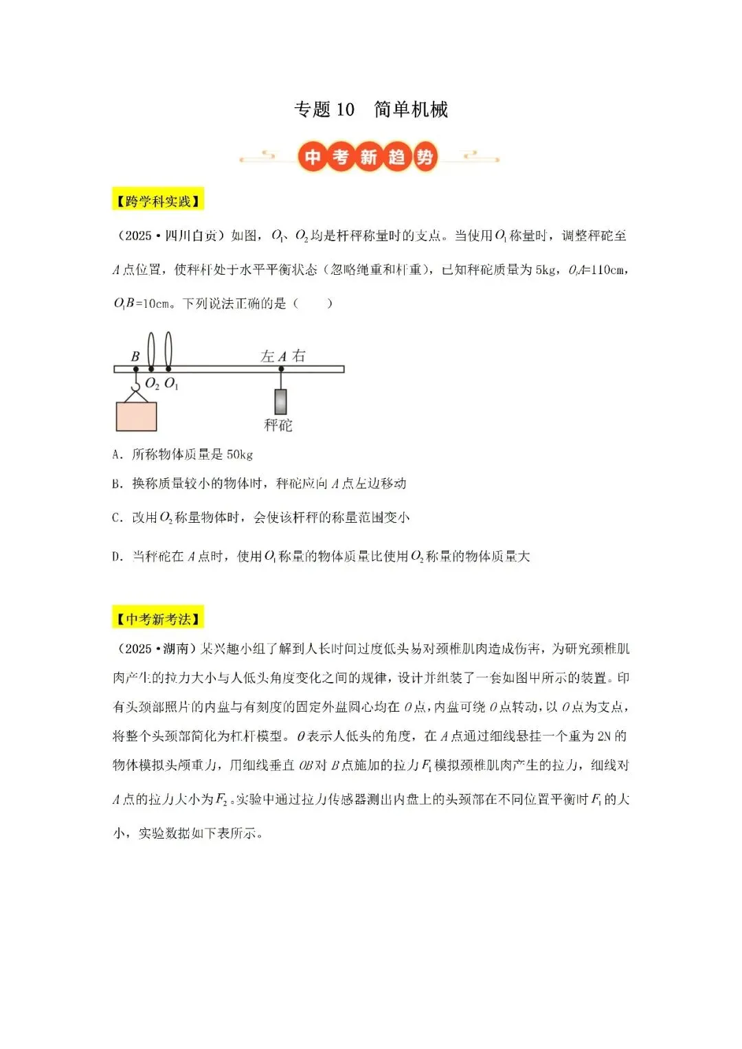 【精选寒假复习资料】——2025年中考物理考点题型专项练习+参考答案(免费领取) 第15张
