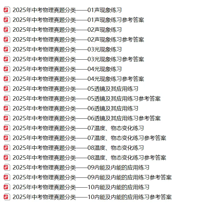 【精选寒假复习资料】——2025年中考物理考点题型专项练习+参考答案(免费领取) 第20张