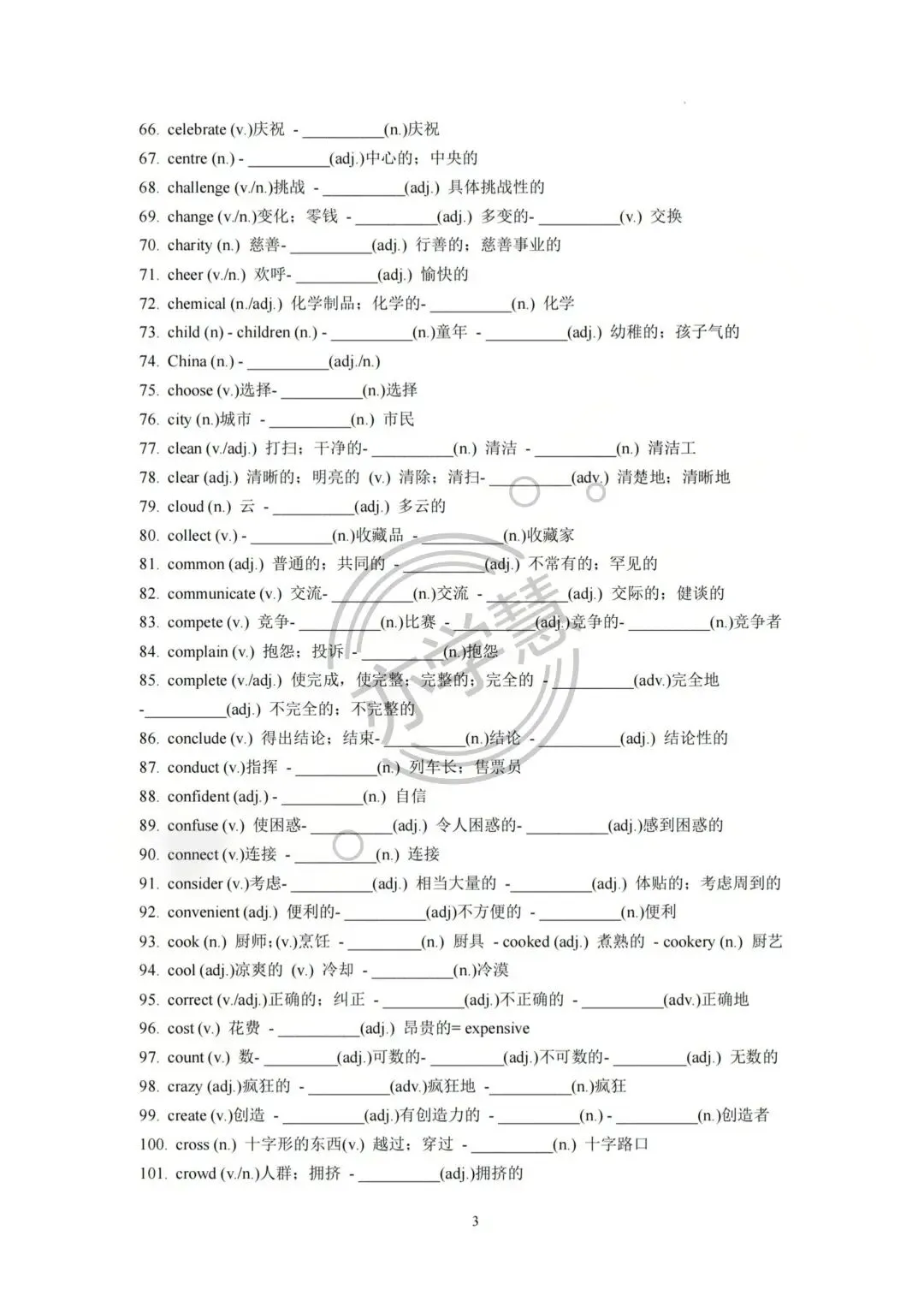 上海中考英语|词性转换超全练习版!考纲必备 + 答案 背诵版,提分必刷 第4张 上海中考英语|词性转换超全练习版!考纲必备 + 答案 背诵版,提分必刷 第4张