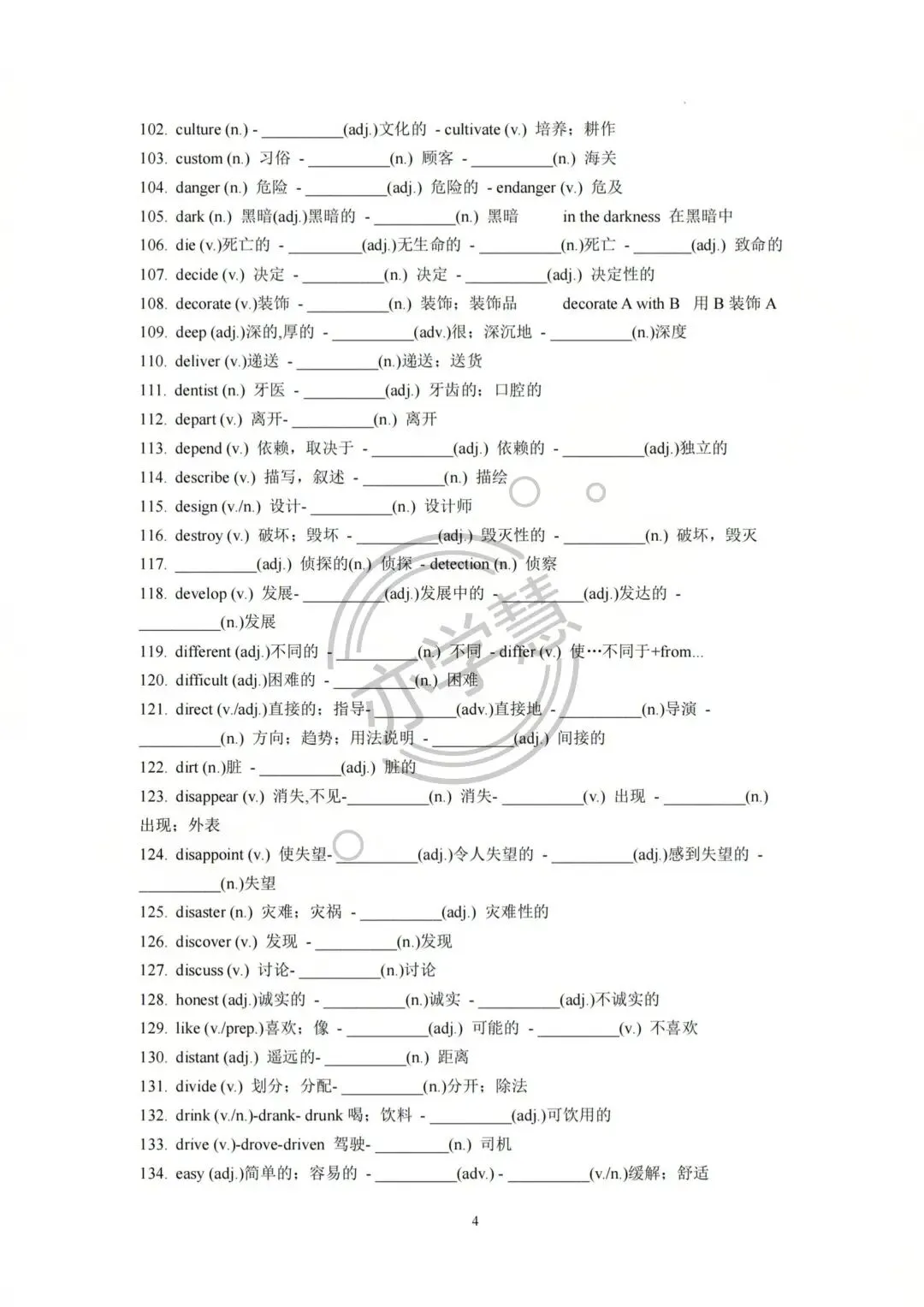上海中考英语|词性转换超全练习版!考纲必备 + 答案 背诵版,提分必刷 第5张 上海中考英语|词性转换超全练习版!考纲必备 + 答案 背诵版,提分必刷 第5张