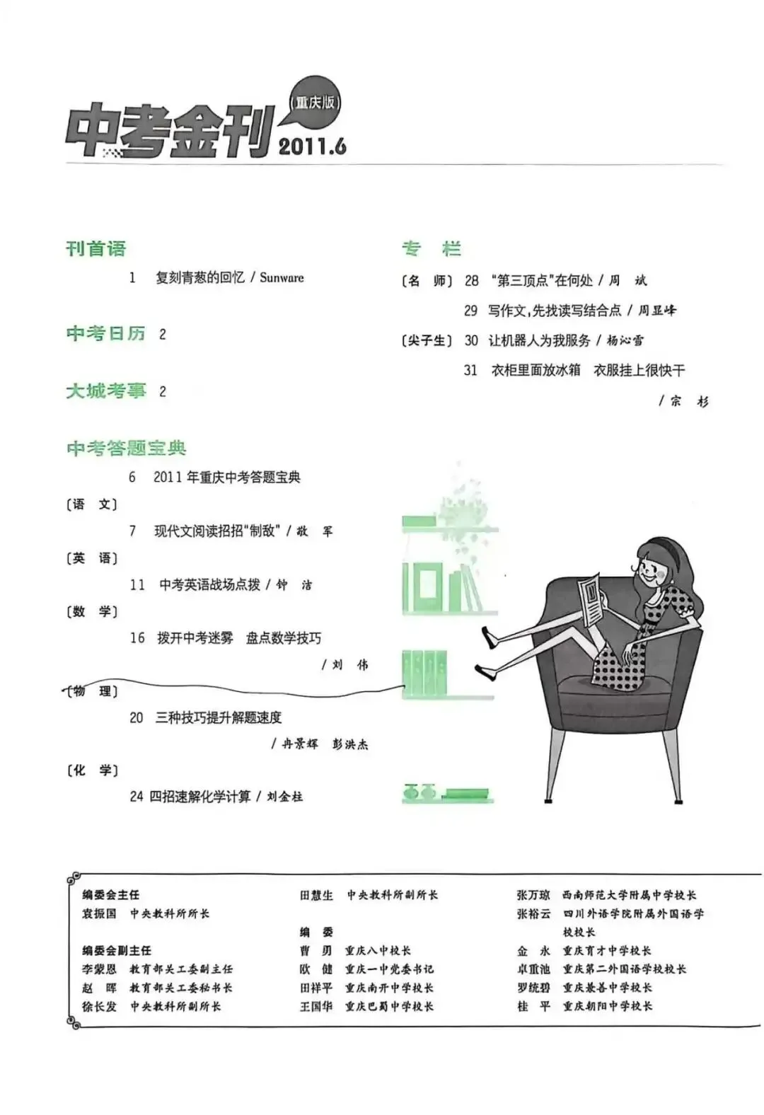 中考答题宝典Ⅱ拨开中考迷雾,盘点数学技巧 第2张