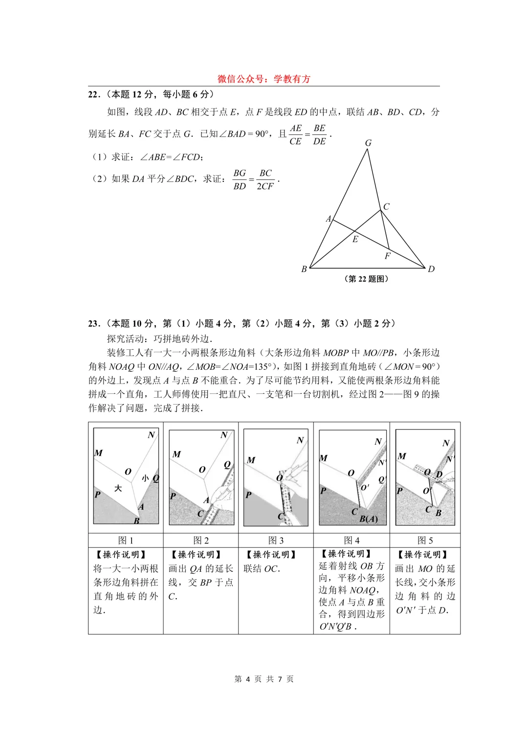 【中考一模】2026届上海市闵行区初三一模数学试卷 第4张