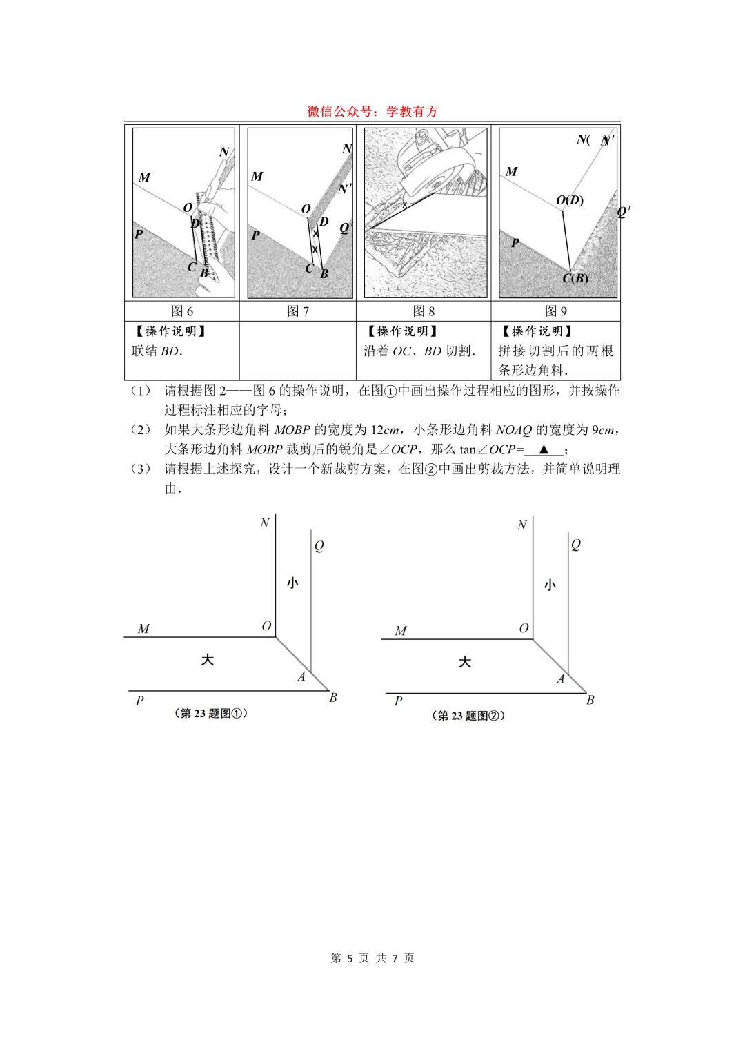 【中考一模】2026届上海市闵行区初三一模数学试卷 第5张