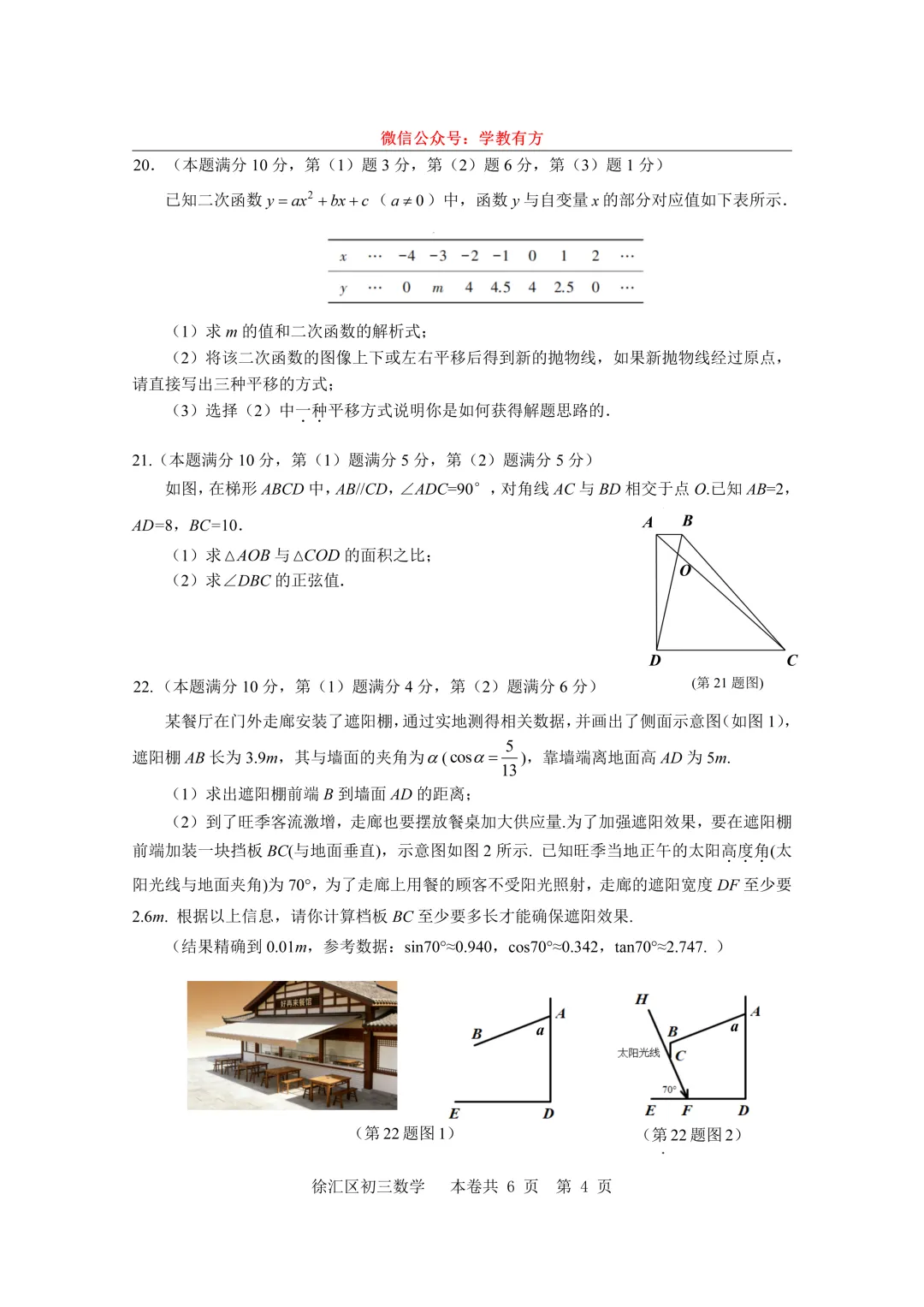 【中考一模】2026届上海市徐汇区初三一模数学试卷 第4张