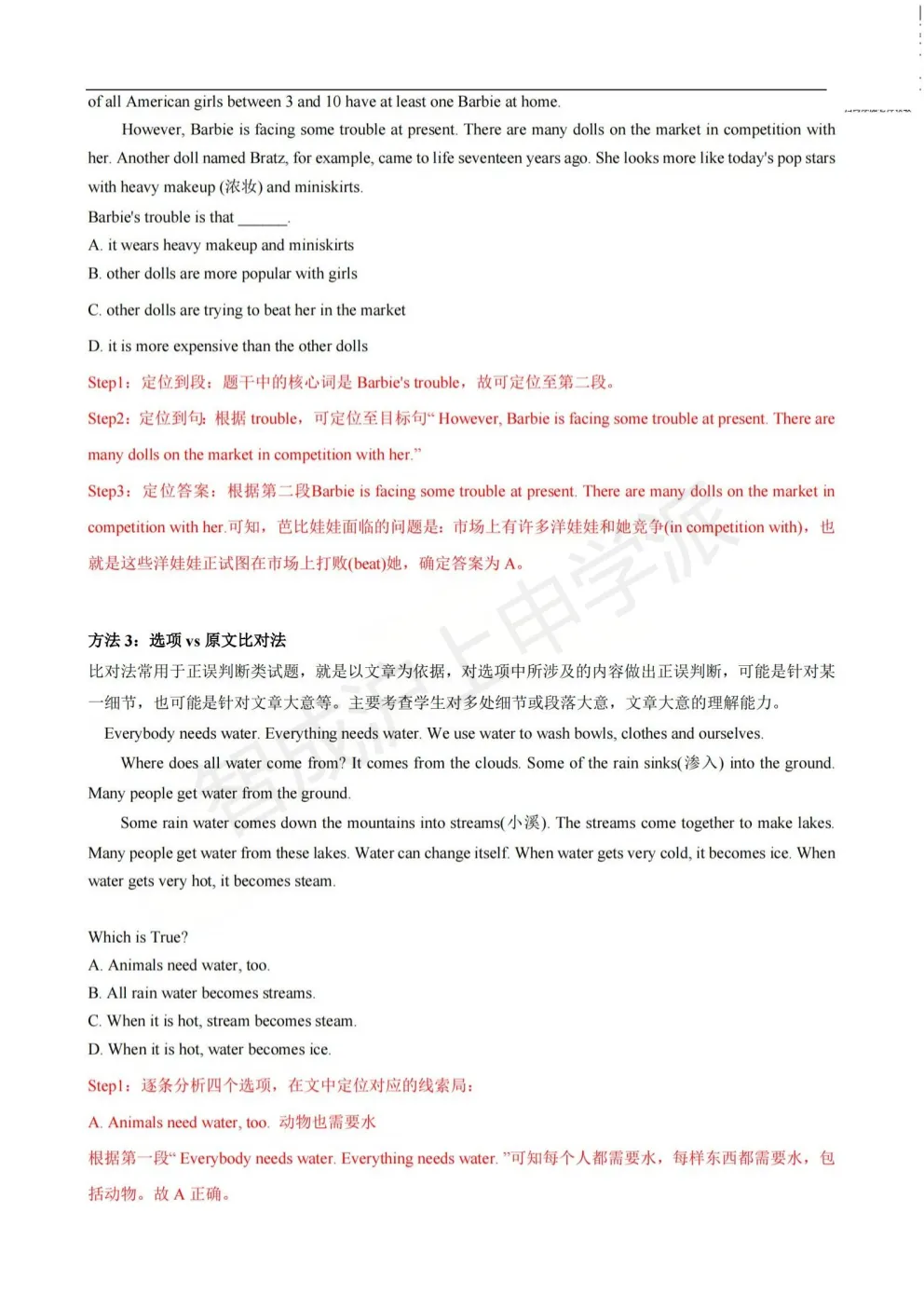 上海中考英语阅读满分攻略:ABCD篇解题技巧+典例,看完正确率飙升 第10张