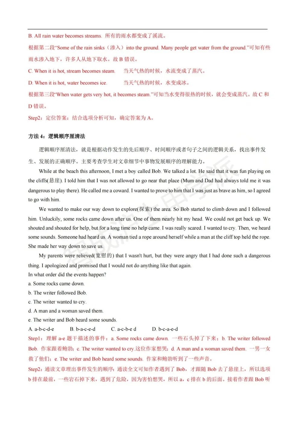 上海中考英语阅读满分攻略:ABCD篇解题技巧+典例,看完正确率飙升 第11张
