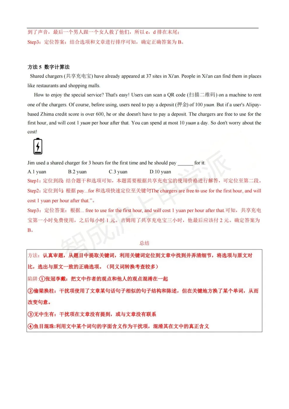 上海中考英语阅读满分攻略:ABCD篇解题技巧+典例,看完正确率飙升 第12张
