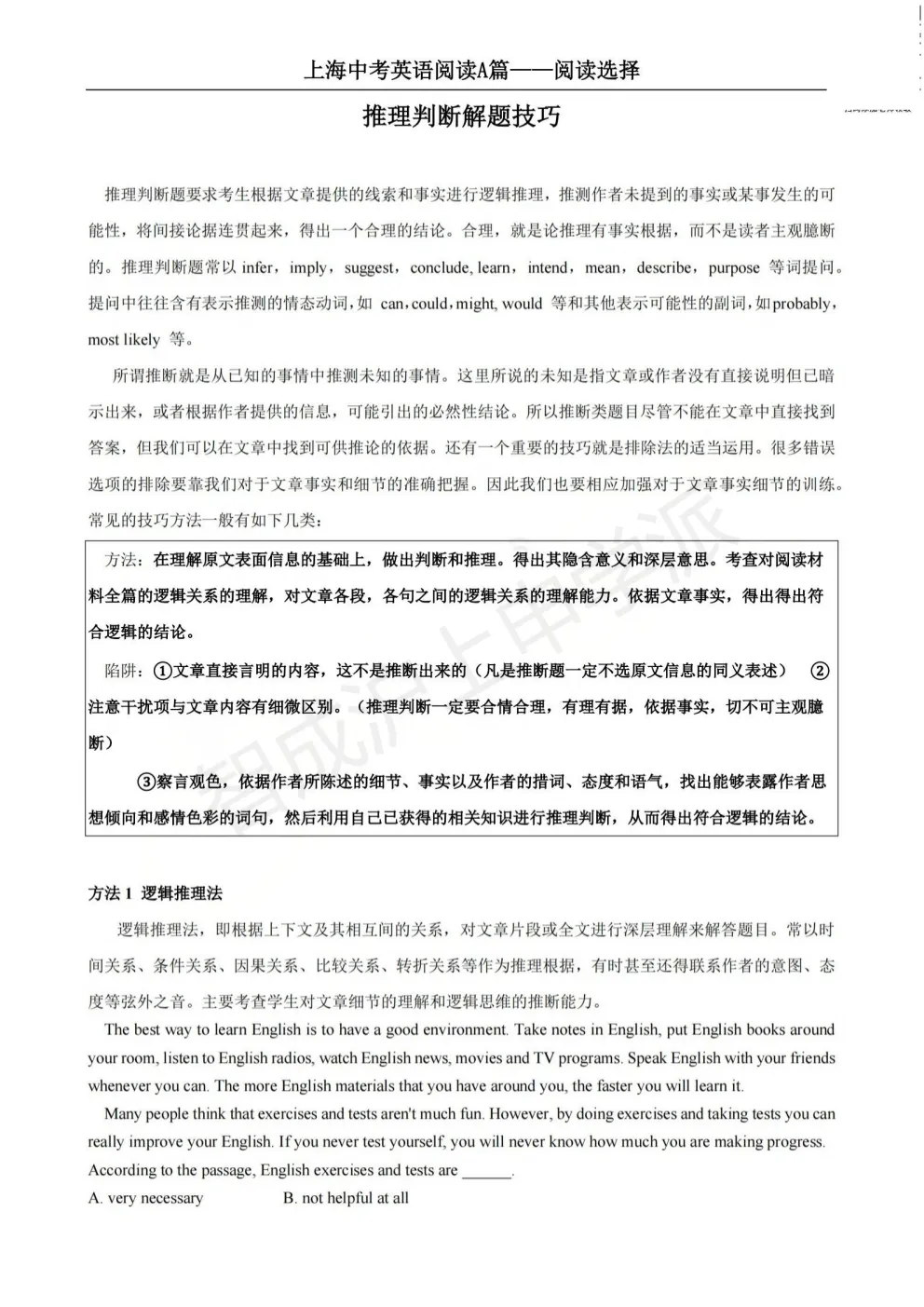上海中考英语阅读满分攻略:ABCD篇解题技巧+典例,看完正确率飙升 第17张