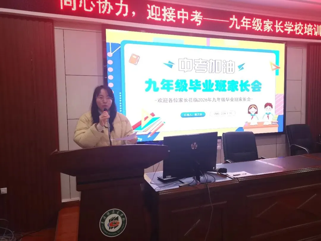 凝心聚力赴中考 家校携手启新程——渡龙学校九年级上册期末家长会顺利召开 第5张