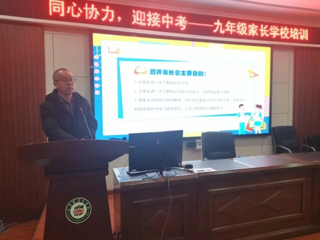 凝心聚力赴中考 家校携手启新程——渡龙学校九年级上册期末家长会顺利召开 第8张