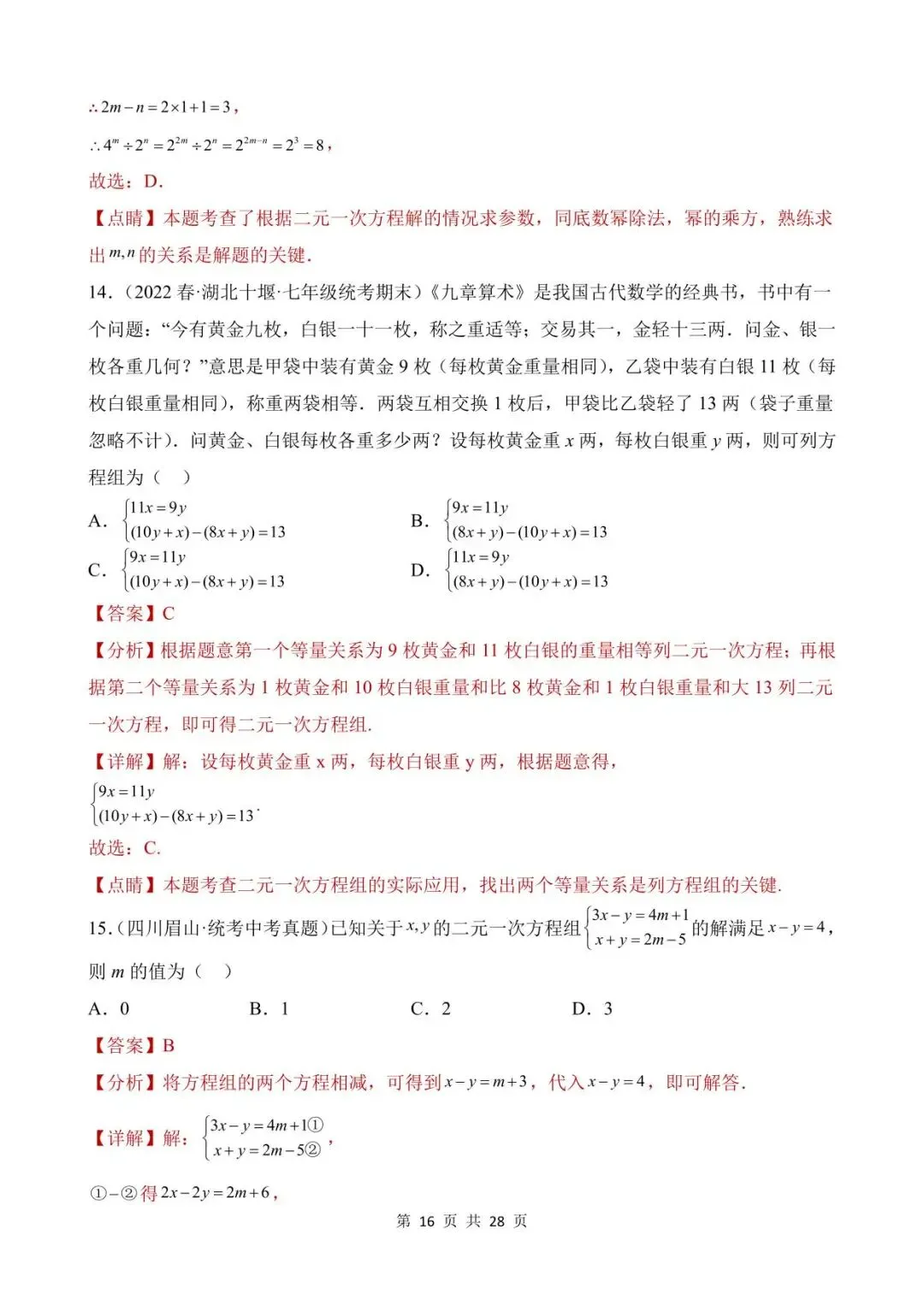 26中考数学真题分项汇编第1期专题06《一次方程(组)及其应用》含解析 第16张
