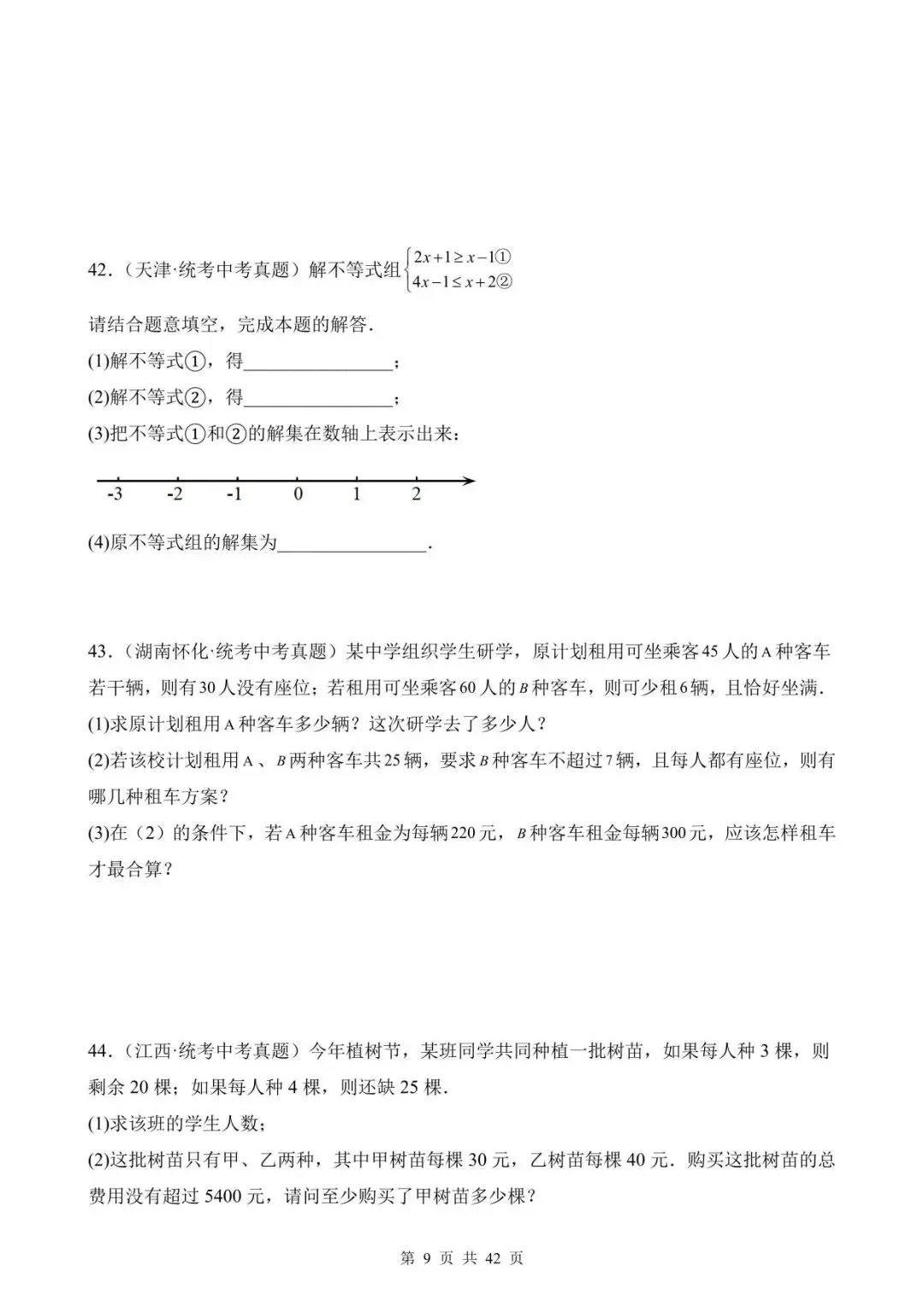 26中考数学真题分项汇编第1期专题08《不等式(组)及其应用》含解析 第9张