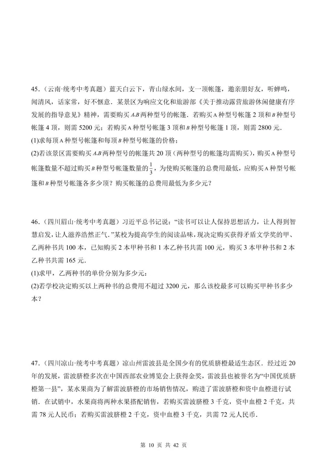 26中考数学真题分项汇编第1期专题08《不等式(组)及其应用》含解析 第10张